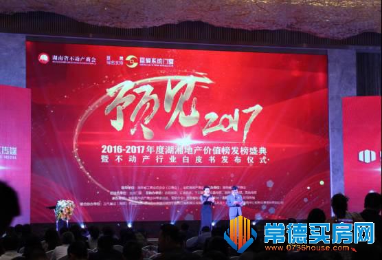 2016至2017湖湘地產價值榜發布，碧桂園獨攬5項大獎
